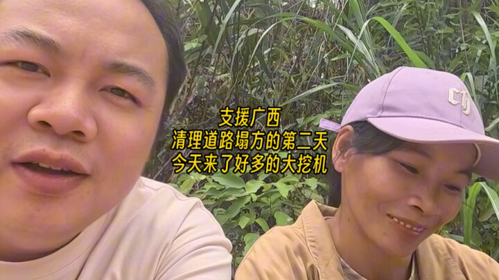 Hari ini adalah hari kedua saya berada di Guangxi untuk membersihkan longsoran. Tiba-tiba datang 6 u