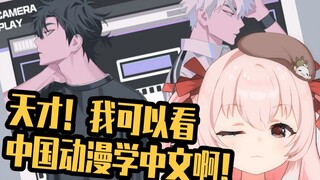 【切片】我被自己想出的学中文方法逼疯了（九重紫）