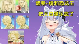 【艾尔莎】烟雾镜和恐龙王等FGO四大天王的美貌，把大白猫乐疯了:没有人能在这方面超越FGO，除了 FGO他自己！