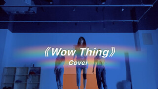 《Wow Thing》Cover 这个舞太好看了！