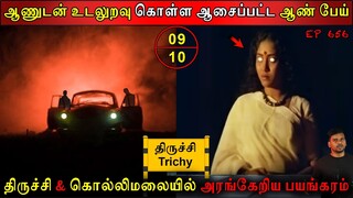 Subscriber Real life ghost Experience | Ghost Story | Tamil | Title | Back to rewind