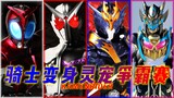 Kompetisi Hewan Peliharaan Spiritual Transformasi Kamen Rider: Kermi memiliki kekuatan segala sesuat