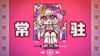 【原神】常驻池沉浸式切歌Ψ(￣∀￣)Ψ
