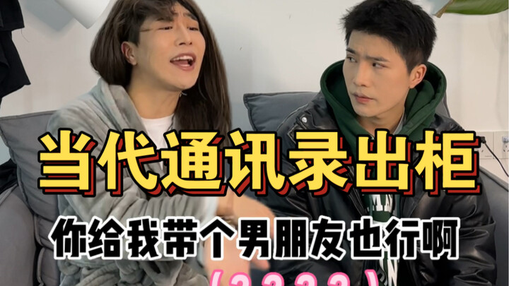 Weirdest coming-out methods in the contacts list—these are seriously epic!