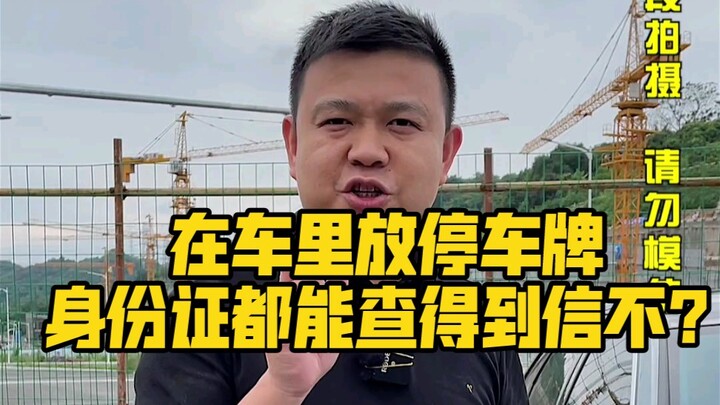 Menaruh papan parkir di dalam mobil, bahkan kartu identitas pun bisa terdeteksi, percaya nggak?