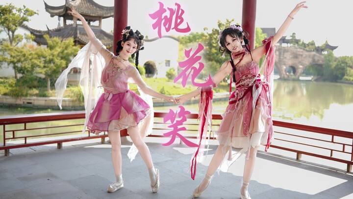 【Nuanyu × Lianyi】Bulan di tangan, dalam pelukan, tersenyum ceria 🌙 Bunga persik tersenyum 🌸 Tari cov