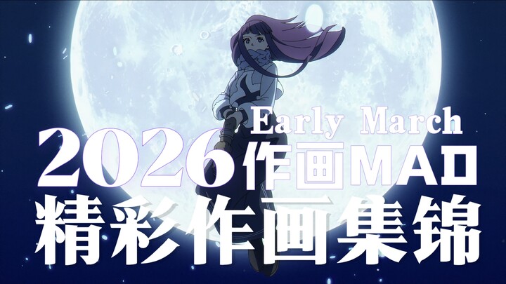 【MAD vẽ】Frieren bùng nổ — Tập có chất lượng hình ảnh mạnh nhất tháng 1; Họa sĩ Trung Quốc của Jujuts