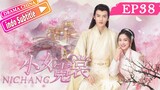 【INDO SUB】Ni Chang丨小女霓裳 丨Ep38Akhir丨Chinese costume romance top丨Drama China