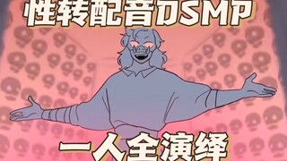 【DSMP/英配】SADIST的手书 但是全员女音！#3