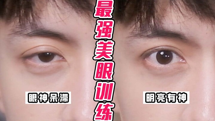 Latihan otot pengangkat kelopak mata 2 menit setiap hari | Selamatkan mata lesu dan dapatkan mata be