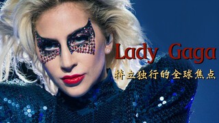 【Lady Gaga】被性侵致怀孕，被病痛折磨...她最终活成独一无二的舞台皇后！