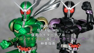 【种草指南】万代 S.H.Figuarts 假面骑士W 疾风疾风&王牌王牌