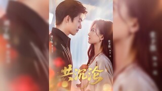 《共沉沦》Sinking Together | Liu YuHang & Zhang YuTian