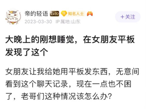 大晚上刚想睡觉，在女朋友平板里发现了这个