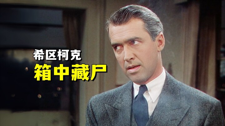 Căng thẳng tột độ, tác phẩm điện ảnh màu đầu tay của bậc thầy phim giật gân Alfred Hitchcock – “Sợi 