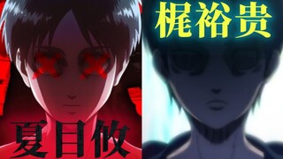 一年前我给艾伦的配音！对比一年后现在的官方