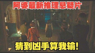 2023最新推理悬疑片，10人被困古堡密室接连遇害，究竟谁是凶手？《威尼斯惊魂夜》