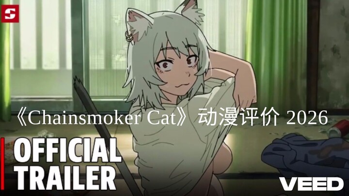 《Chainsmoker Cat》动漫评价 2026