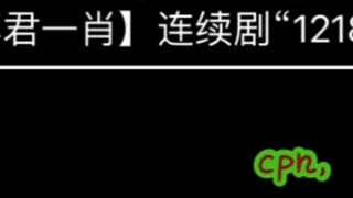 [Bojun Yixiao] บทของละครโทรทัศน์ "1218" นี่คือความโรแมนติกของคุณ มันจะไม่มีวันจางหายไป...