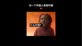 当一个外国人来到中国