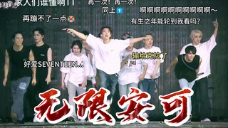 【SVT/精制】史上最长安可！爱豆向粉丝求饶全记录！230722安可部分精制！
