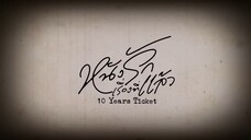 [ENG SUB] [1080P] หนังรักเรื่องที่แล้ว 10 Years Ticket ｜ EP.1 [2/4]