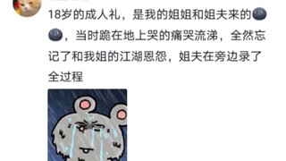 当我撂倒爸妈获得我妹成人礼的出席权时一个字，爽!!!!