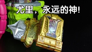 闪耀的最光! 假面骑士x剑侠无敌玩家卡带改造   假面骑士ex-aid 圣刃 尤里卡带