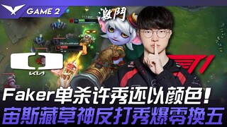 DK vs. T1: Faker membalas budi dengan solo kill atas Xu Xiu! Serangan balik Zeus yang tersembunyi di