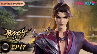 MULTISUB【独步万古 Glorious Revenge of Ye Feng】EP17 | 逆天之途 |  热血玄幻国漫 | 优酷动漫 YOUKU ANIMATION