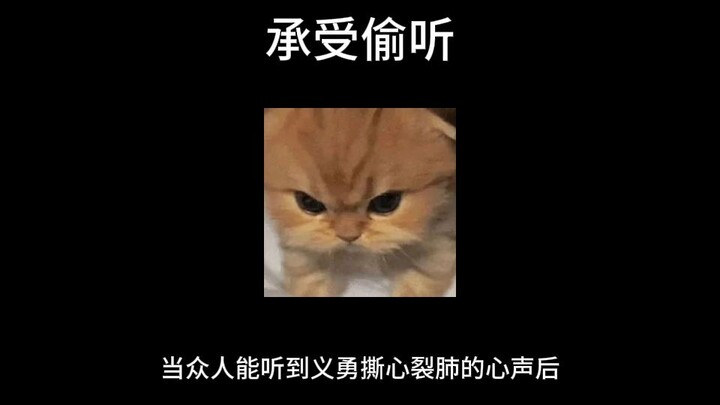 “Chịu đựng chuyện nghe lén” | 【Toàn Nghĩa】Khi mọi người đều có thể nghe thấy những lời gan ruột đến 