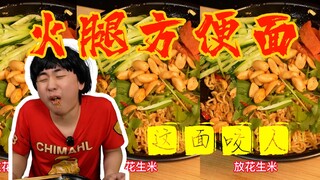 Cumin Ham Instant Noodles