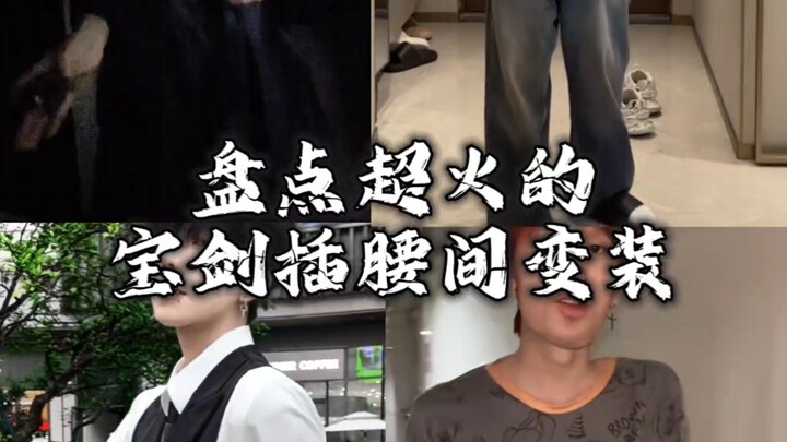 Mengulas kostum populer dengan pedang diselipkan di pinggang, mana yang kamu suka?