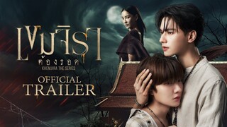 🇹🇭[Official Trailer] Khemjira (2025)