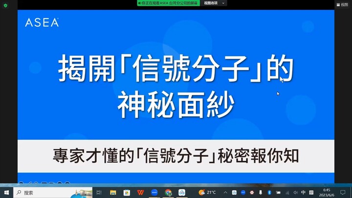 20230606台北医学大学医学系周敦穗揭开信号分子的神秘面纱