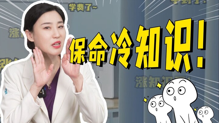 学校没教，关键时刻能保命的冷知识....