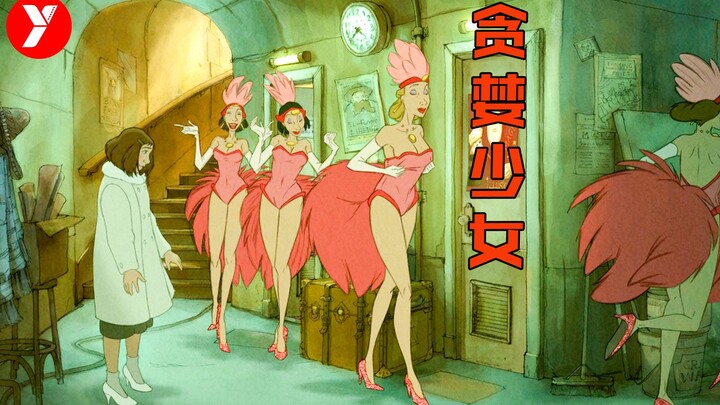 [Yue Ge] Douban score 8.7, an animated film that girls must watch, it may change your life!