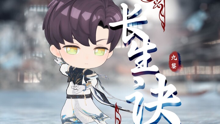 【黎深】九黎司命 | 拥雪·长生诀