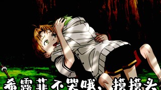【无职转生】今日份希露菲  BGM软绵绵的，希露菲软萌萌的