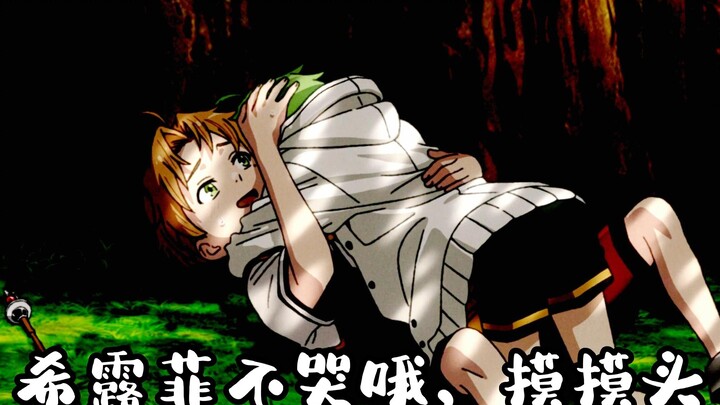 【无职转生】今日份希露菲  BGM软绵绵的，希露菲软萌萌的