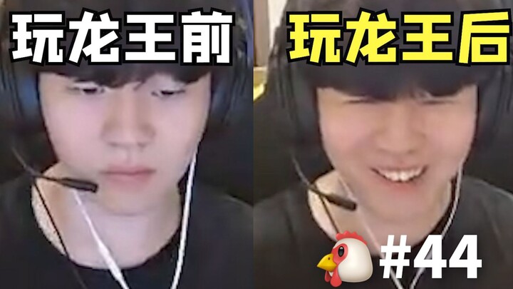 发明龙王的人真是个天才！！！【抽象肉鸡44】