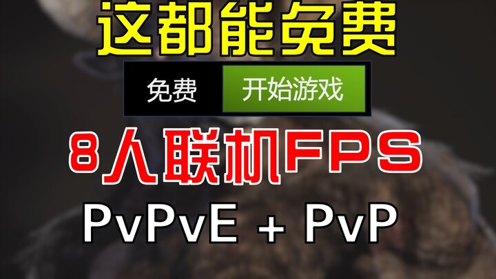 Game baru gratis! FPS kompetitif 8 pemain, mengutamakan PVPVE [The Bornless: Si Tak Terlahir]