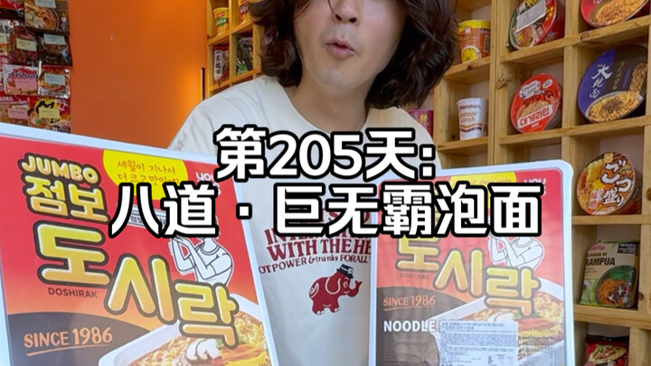 Eating Every Instant Noodle in the World: Becoming the World’s Instant Noodle Master [Day 205] #Inst