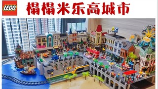 建在踏踏米上的乐高街景城市，这是你的梦中情城么？