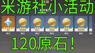 (换源)5【原神】120原石！特典活动《清风雅游》流程攻略