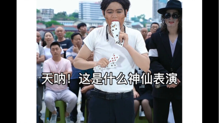 天呐！这是什么神仙表演，也太神奇了吧！