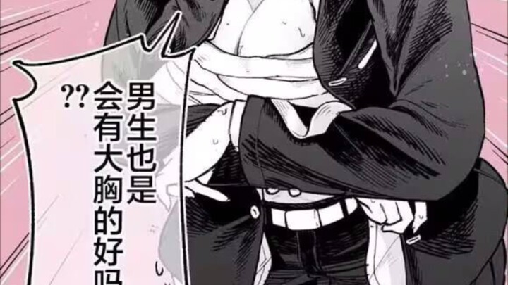 เอ๋ น้องชาย แกไม่ใช่ผู้ชายเหรอ?