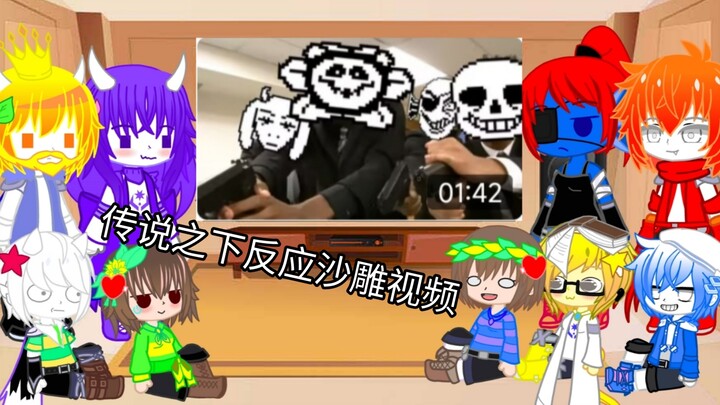 传说之下反应沙雕视频
