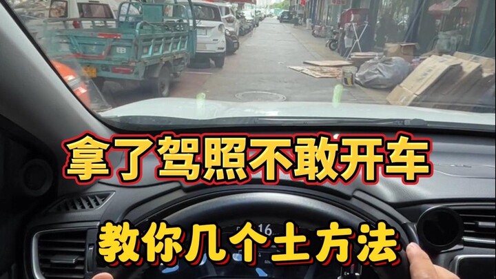 ได้ใบขับขี่แล้วไม่กล้าขับรถ? เรียนรู้เทคนิคการขับรถเหล่านี้ ทำให้คนกับรถเป็นหนึ่งเดียวกันได้อย่างง่า