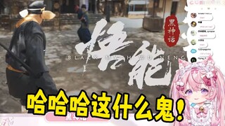 日本粉猫刚通关黑悟空看《黑神话：八戒》全程爆笑